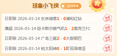 主场逆转飞,燕诺,体米力争巩,欧博娱乐,欧博娱乐官网,欧博娱乐官网玩家首选